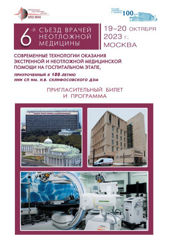 В Москве состоялся «6 съезд работников скорой медицинской помощи».